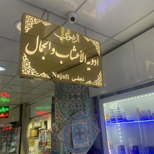 لایت باکس تابلوسازی مشهد دنیای هنر