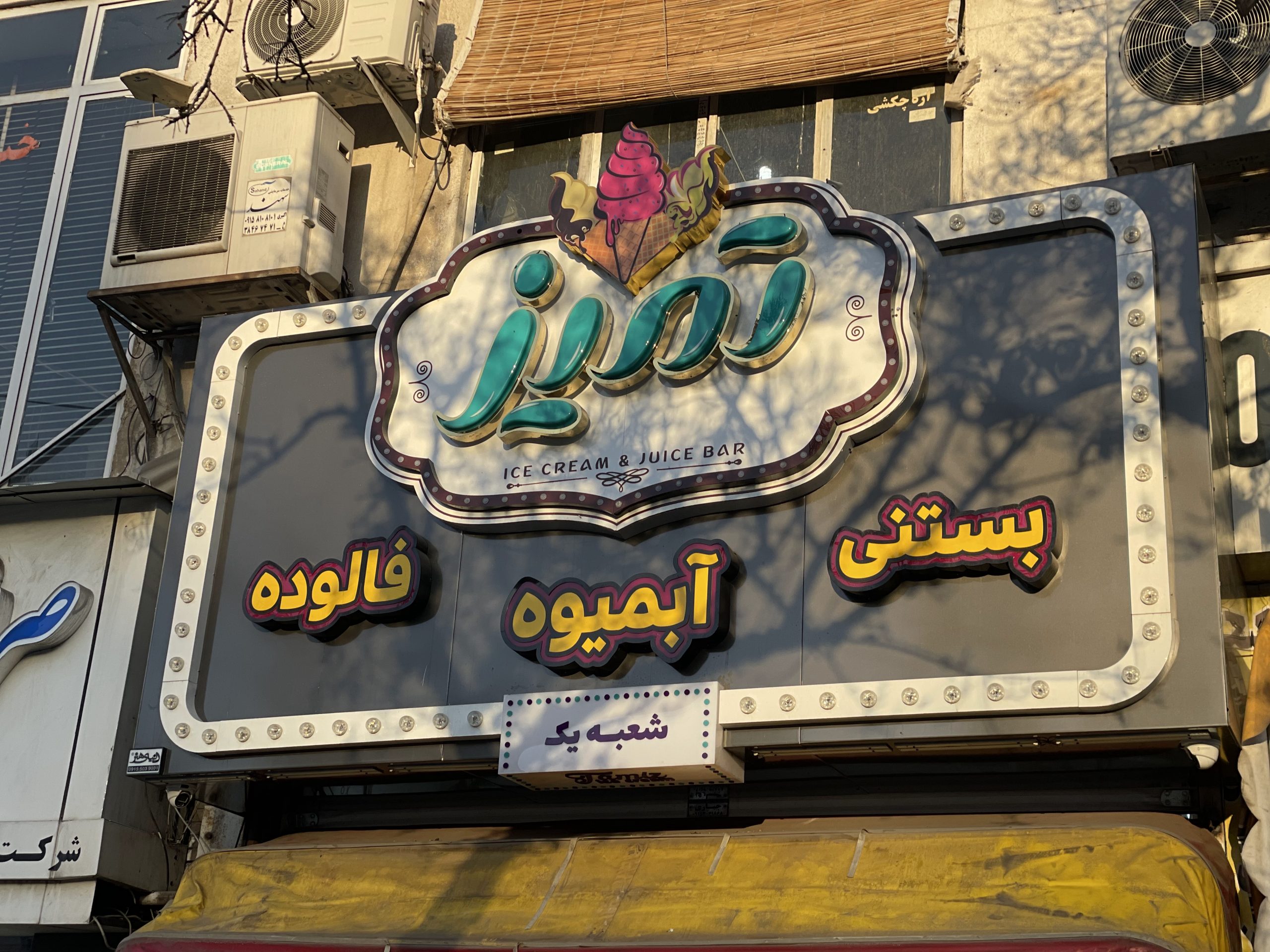 تابلو مغازه(انواع سردر)