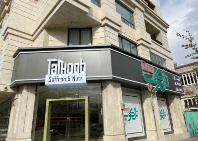 پروژه طراحی، ساخت و نصب تابلوی فروشگاه طالکوب