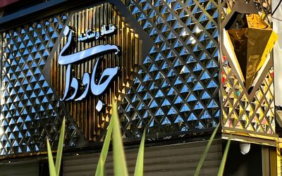 پروژه طراحی و اجرای تابلو فروشگاه طلا و جواهر جاودانی