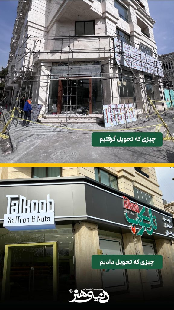جزییات ساخت تابلو مغازه