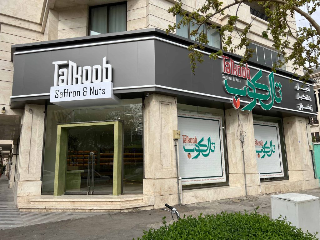 تابلو مغازه تالکوب